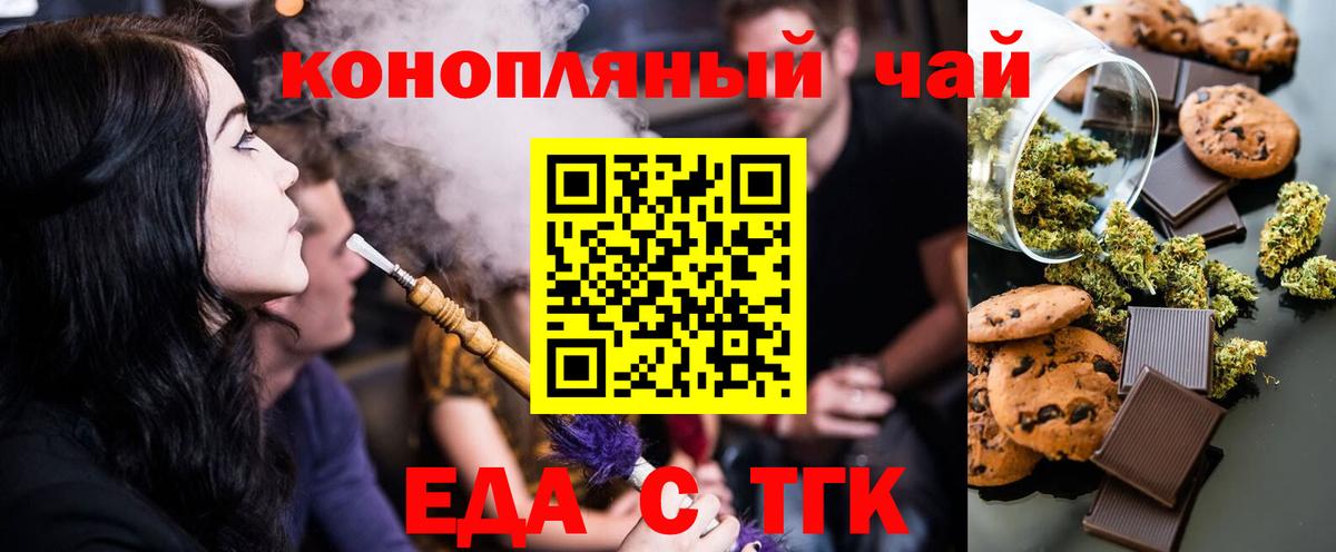 Еда ТГК марихуана  Вход с VPN  Елабуга 