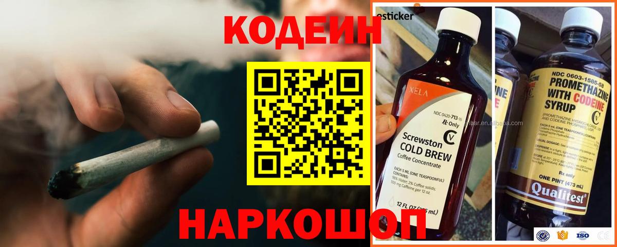 Елабуга  Кодеиновый сироп Lean Purple Drank  Вход с VPN 