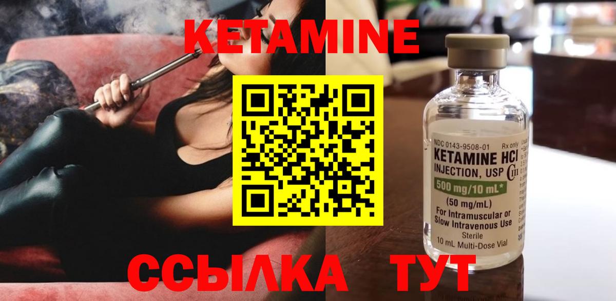 Кетамин ketamine  Вход с VPN  Елабуга 