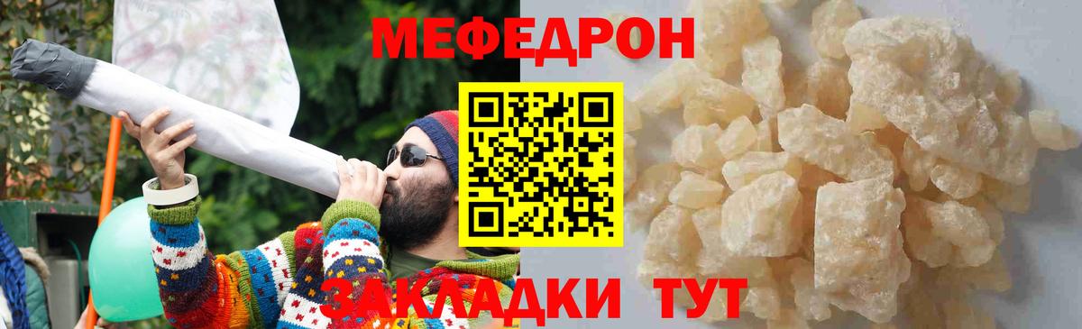 Меф мяу мяу кристаллы Елабуга